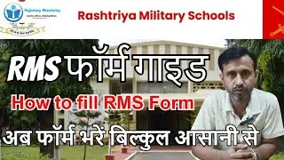 RMS Form कैसे भरें ? RMS 2026 Admission Form | Step by Step Live Demo | Military School Admission