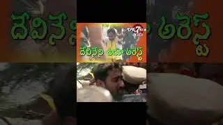 Devineni Uma arrested, DK7 NEWS TELUGU
