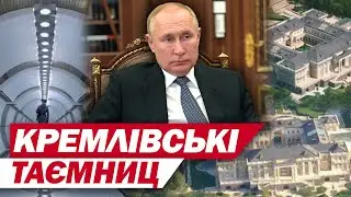 ПУТІНА бережуть від ЛІКВІДАЦІЇ! АЛЕ СТРАХ ДИКТАТОРА став “СПЕКТАКЛЕМ”