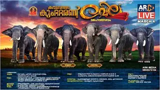 Karuvanthala Pooram 2025 LIVE | ARN MEDIA കരുവന്തല കുംഭ ഭരണി വേല