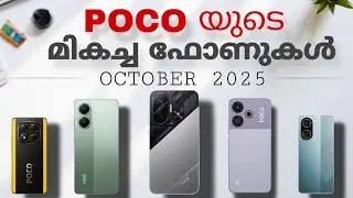 Poco's Best Phones | Top Best Poco Smart Phones In Each Price Range | October 2025 | Malayalam