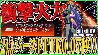 【CoD:BO7】