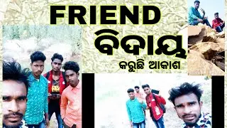 friend ବିଦାୟ କରୁଛି ଆକାଶ୍ //B.akash and gurubari //odisha