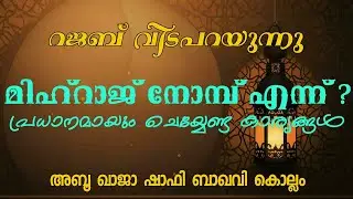 റജബ് വിടപറയുമ്പോൾ..ശ്രദ്ധിക്കേണ്ട ചില കാര്യങ്ങൾ