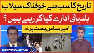Flood Disaster In Sindh | Karachi In Danger? | Ameer Abbas Dabang Analysis | Breaking News
