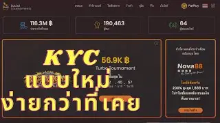 Social Tournaments: วิธีการทำ KYC แบบใหม่ #สล็อต #pragmaticplay