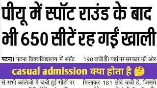 patna university casual admission 2021 | casual admission क्या होता है
