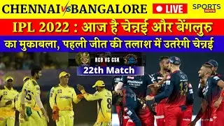 RCB vs CSK IPL 2022 Match 22 playing 11 lRoyal challengers Bangalore vs Chennai super kings ipl news