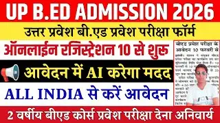 Up bed entrance exam  online form 2026 | up bed admission form 2026 | up bed form apply 2026