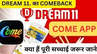 Dream11 Comeback App Review 2026 | New Update Real or Fake? | Full Honest Review Hindi #dream11news