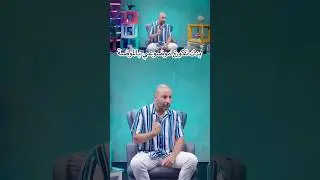 خبير الموضة باتريك خليل: ما فيي لبّسك الك والو نفس الشي