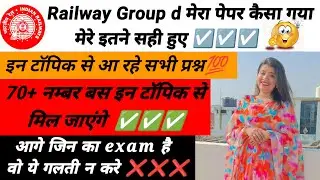 आज का railway group d एग्जाम ✅ ✅| bas in टॉपिक्स ko kar lo 70+ number पक्के 💯💯important question | 