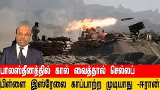 பாலஸ்தீனத்தில் கால் வைத்தால் செல்லப் பிள்ளை இஸ்ரேலை காப்பாற்ற முடியாது - ஈரான் எச்சரிக்கை