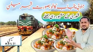 Mailsi Ka ture 🥰 | Railway Station 🚞 | Shakori Dahi Bhaly | Sajid Rehman | Sajid Rehman Official