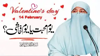 Valentine's Day 14 February Youm E Mohabbat Ya Youm E Fahashi ? | Ustazah Nighat Hashmi @IIRCTV