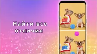 Find Difference: Spot Fun by Joymaster