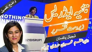 Its time to give back to Pakistan | Tania Aidurs | Digital Vision Pakistan