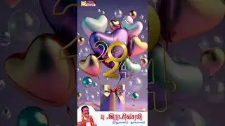அனைவருக்கும் அங்கில புத்தாண்டு நல்வாழ்த்துக்கள் | MRK | VBIP | PRS | 2️⃣0️⃣2️⃣4️⃣ |