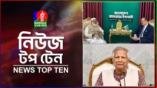 Banglavision News Top Ten | 1 PM | 29 Jan 2026 | নিউজ টপ টেন | দুপুর ১ টা | ২৯ জানুয়ারি ২০২৬