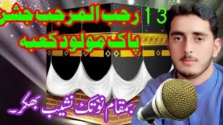 Jashan Pak 13Rajab Mola Ali as 