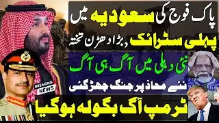Pakistan Army's first strike in Saudi Arabia | Trump break silence
