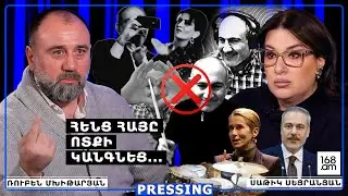 ՀԵՆՑ ՀԱՅ ՄԱՐԴԸ ՏԱՆԻՑ ԴՈՒՐՍ ԵԿԱՎ... ՈՉ ՄԻ ՀԱՔԱՆ ՖԻԴԱՆ, ԲԱՅՐԱՄՈՎ ՈՒ ԿԱԼԱՍ ՆԻԿՈԼԻՆ ՉԵՆ ՓՐԿԻ