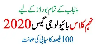 9th Class Biology Guess 2020 - 9 Biology Guess Paper Pairing Scheme - Guaranty For A+ Grade in Board