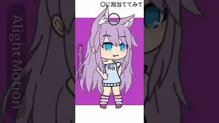 オリキャラのお名前今日中に公開します！ #アライトモーション #gachaclub #gacha #ガチャライフ #ガチャクラブ