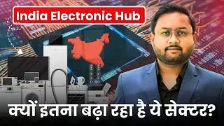 India Electronic Manufacturing Hub बन सकता है?| क्यों इतना बढ़ा रहा है ये सेक्टर?#electronic #esdm