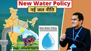 New Water Policy - नई जल नीति | PPM, IAS