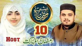 Ramzan Iftar Transmission 2025 | Khusbo e Ramzan | 10 Roza 54Tv by Qari Shahbaz Ahmed Naeemi