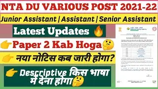 NTA DU LATEST UPDATE || NTA DU Junior Assistant, Assistant, Senior Assistant News || अब क्या करें? 🤔