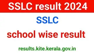 SSLC പരീക്ഷാഫലം പ്രഖ്യാപിച്ചു |Register number ഇല്ലാതെ റിസൽട്ട് അറിയാം SSLC school wise result