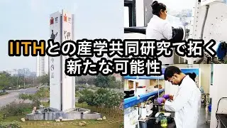 Joint Research at IIT Hyderabad || Japan Desk