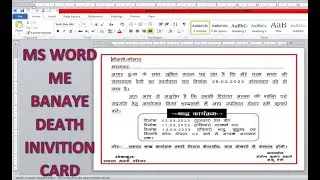 शोक पत्र कैसे बनाएं | श्राद्ध कार्ड | MS Office में कैसे बनाये हिंदी | श्राद्ध कार्ड प्रिंट कैसे करे