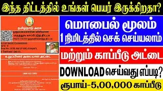 How to download cm health insurance card | tamil nadu health insurance card download | cmchistn