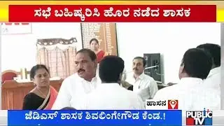 MLA KM Shivalinge Gowda Boycotts Arasikere Taluk Meeting