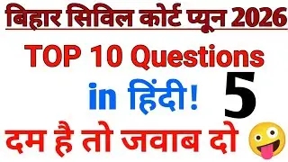 Bihar Civil Court Peon Exam Date Out 2026 || Bihar Civil Court Peon hindi set 5 || 10 Question hindi
