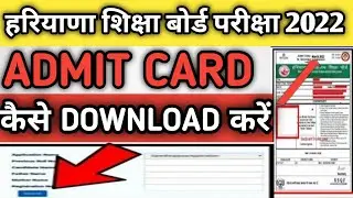 Hbse 10th 12th Admit card kaise Download kare 2022 | Hbse 10th 12th roll number kab aayenge 2022