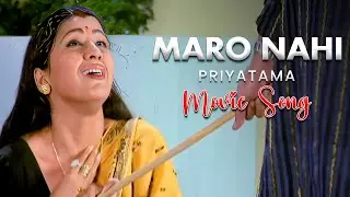 Maro Nahi | Movie Song | Priyatama | Rashmi Ranjan | Rachana Banerjee, Firdous