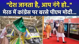 PM Modi ने Meerut Metro + Namo Bharat RRTS किया Launch | Delhi&ndash;Meerut Rapid Rail Corridor