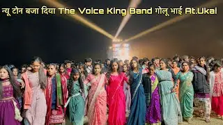 न्यू टोन बजा दिया 🔥The Voice King Band गोलू भाई AT.Ukai
