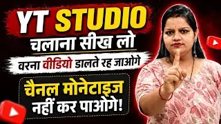 Yt studio kaise use kare | yt studio all settings | how to use yt studio | ytstudio app full details