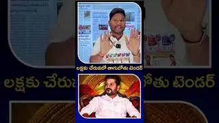 Revanth Reddy&rsquo;s Liquor Tender Scam? Telangana People Alleging Congress Conspiracy |
