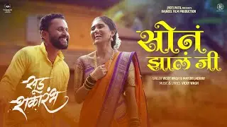 Sona Zhala Ji (Song) Sud Shakarambh | Sunil Surywanshi, Manisha More | Mayuri, Vicky | Shoaib Khatib
