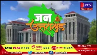 Uttarakhand | Uttarakhand News Bulletin 04:00 PM Dated 28th Jan 2026 | JAN TV
