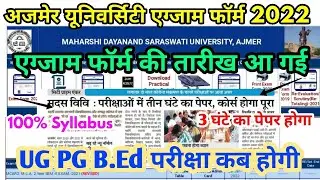 Mdsu Exam Form 2022 UG PG B.Ed 2022 Big News | Ajmer University Exam Date 2022/Exam Pattern/Syllabus