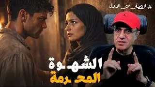 من شـ ـهوة محـ ـرمة لجريمة قــ تل… حكاية خليفة وصفاء