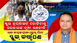 Odisha Govt Targets School Dropouts | Home Visits After 7 Days Absence | Education News