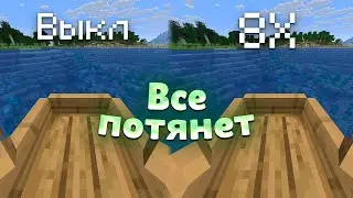 Анизотропная фильтрация в Minecraft &mdash; сколько реально потребляет?